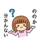 【ののか】さんが使う女の子（個別スタンプ：24）