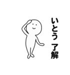 動くよ いとうスタンプ（個別スタンプ：1）