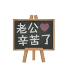 Blackboard words love message (chinese)2（個別スタンプ：2）