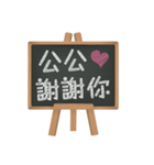 Blackboard words love message (chinese)2（個別スタンプ：4）