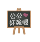 Blackboard words love message (chinese)2（個別スタンプ：7）