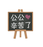 Blackboard words love message (chinese)2（個別スタンプ：12）