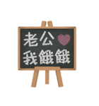 Blackboard words love message (chinese)2（個別スタンプ：13）