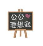 Blackboard words love message (chinese)2（個別スタンプ：16）