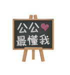 Blackboard words love message (chinese)2（個別スタンプ：27）