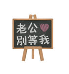 Blackboard words love message (chinese)2（個別スタンプ：29）
