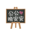 Blackboard words love message (chinese)2（個別スタンプ：31）
