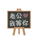 Blackboard words love message (chinese)2（個別スタンプ：33）