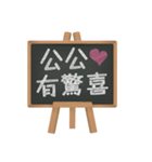 Blackboard words love message (chinese)2（個別スタンプ：36）