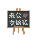Blackboard words love message (chinese)2（個別スタンプ：37）