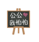 Blackboard words love message (chinese)2（個別スタンプ：39）