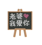 Blackboard words love message (chinese)（個別スタンプ：1）