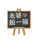 Blackboard words love message (chinese)（個別スタンプ：2）