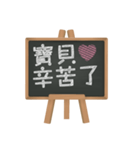 Blackboard words love message (chinese)（個別スタンプ：3）