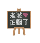 Blackboard words love message (chinese)（個別スタンプ：5）