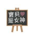 Blackboard words love message (chinese)（個別スタンプ：7）