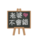 Blackboard words love message (chinese)（個別スタンプ：10）