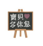 Blackboard words love message (chinese)（個別スタンプ：12）