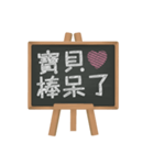 Blackboard words love message (chinese)（個別スタンプ：15）