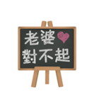 Blackboard words love message (chinese)（個別スタンプ：17）