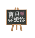 Blackboard words love message (chinese)（個別スタンプ：19）