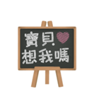 Blackboard words love message (chinese)（個別スタンプ：20）