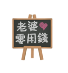 Blackboard words love message (chinese)（個別スタンプ：21）