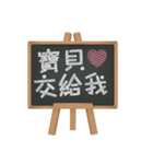 Blackboard words love message (chinese)（個別スタンプ：24）