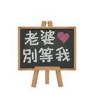 Blackboard words love message (chinese)（個別スタンプ：26）