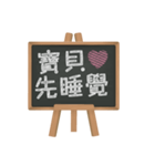 Blackboard words love message (chinese)（個別スタンプ：27）