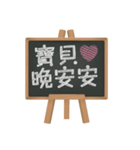 Blackboard words love message (chinese)（個別スタンプ：28）