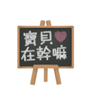 Blackboard words love message (chinese)（個別スタンプ：30）