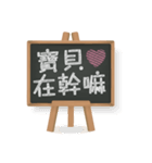 Blackboard words love message (chinese)（個別スタンプ：31）