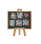 Blackboard words love message (chinese)（個別スタンプ：33）