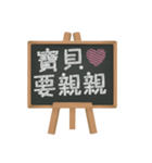 Blackboard words love message (chinese)（個別スタンプ：35）