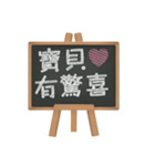 Blackboard words love message (chinese)（個別スタンプ：40）