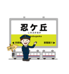 大阪学研都市片町を走る電車（個別スタンプ：9）