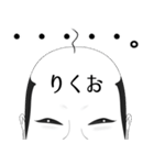 りくお専用の面白くて怪しいなまえスタンプ（個別スタンプ：2）