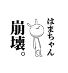 きも動く‼はまちゃん専用名前スタンプ（個別スタンプ：13）