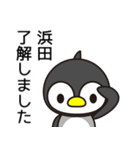 浜田さんと浜田さんの友達専用（個別スタンプ：13）