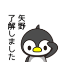 矢野さんと矢野さんの友達専用（個別スタンプ：13）