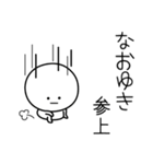 ○●なおゆき●○丸い人（個別スタンプ：27）