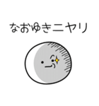 ○●なおゆき●○丸い人（個別スタンプ：33）