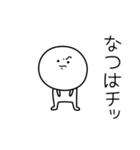 ○●なつは●○丸い人（個別スタンプ：39）