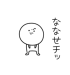 ○●ななせ●○丸い人（個別スタンプ：39）