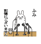 ふみが使う面白名前スタンプ10（個別スタンプ：34）