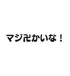 シンプルなマジ卍3★関西弁Ver.（個別スタンプ：15）