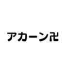 シンプルなマジ卍3★関西弁Ver.（個別スタンプ：16）