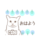 猫大好き【ゆうこ】北欧風名前スタンプ（個別スタンプ：17）