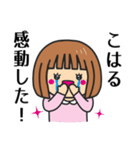 【こはる】さんが使う女の子（個別スタンプ：8）